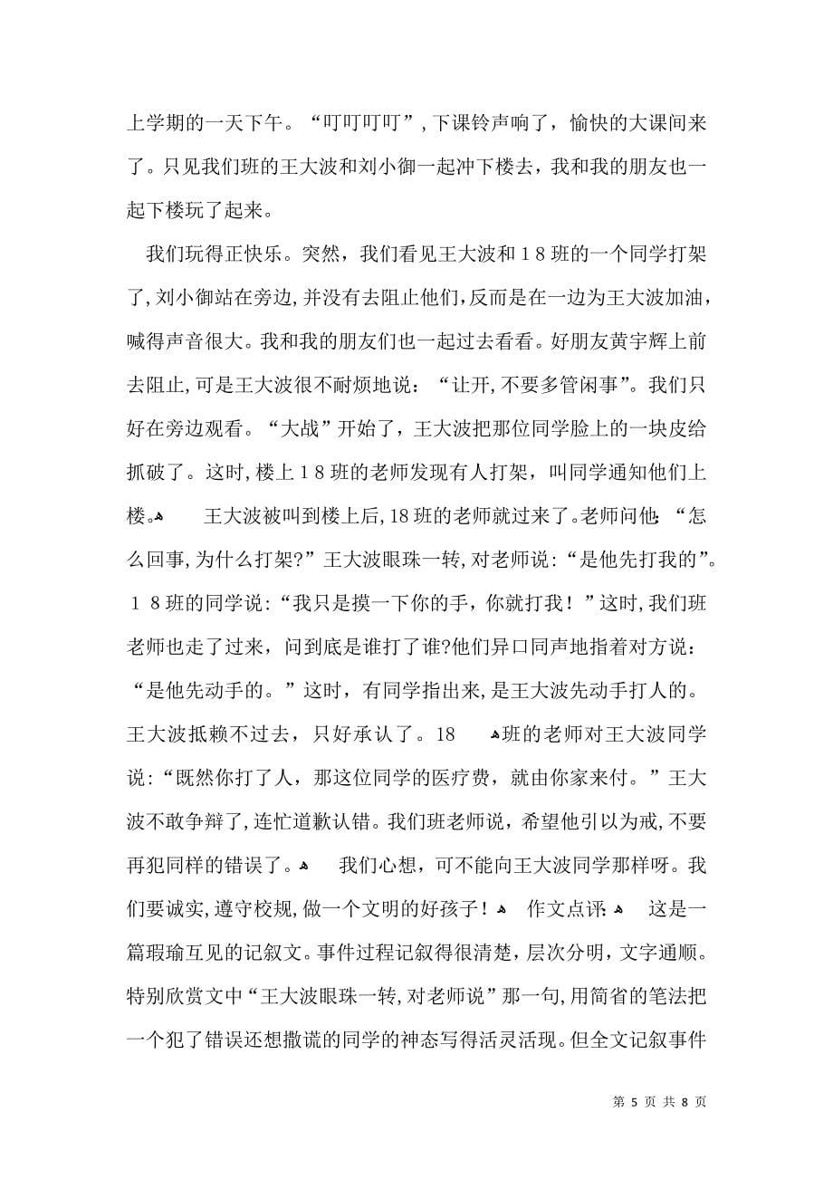 关于班级叙事作文汇总8篇_第5页