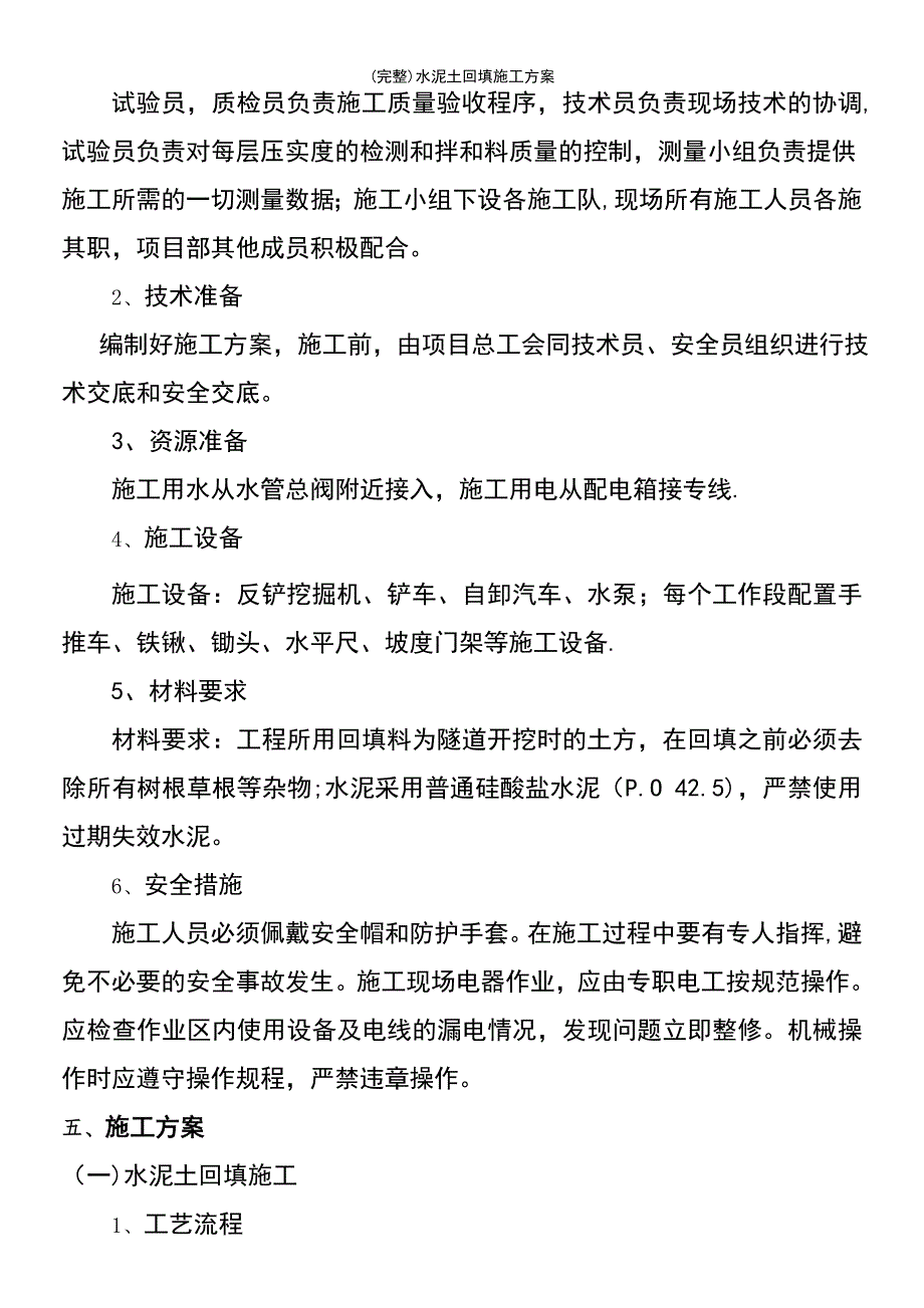 (最新整理)水泥土回填施工方案_第3页