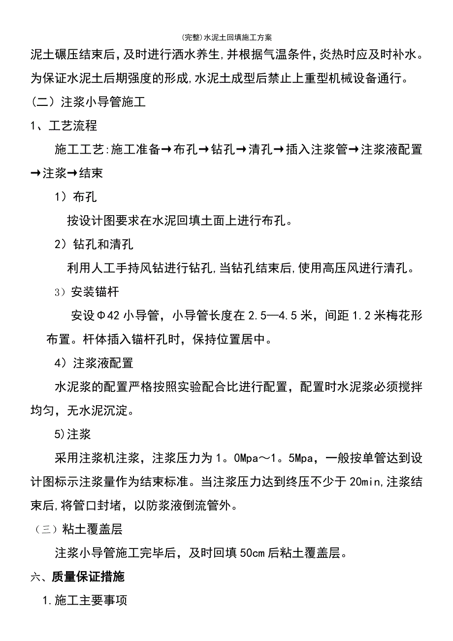 (最新整理)水泥土回填施工方案_第5页