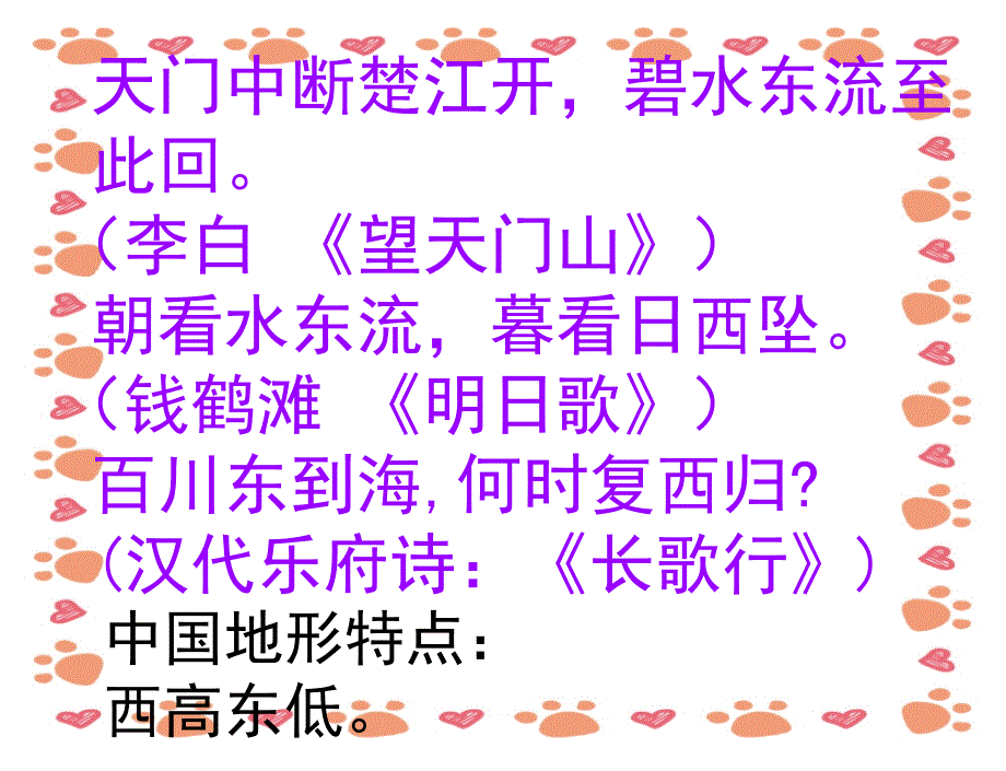 【小学语文】人教版语文六年级下册pp课件《浣溪沙》_第2页