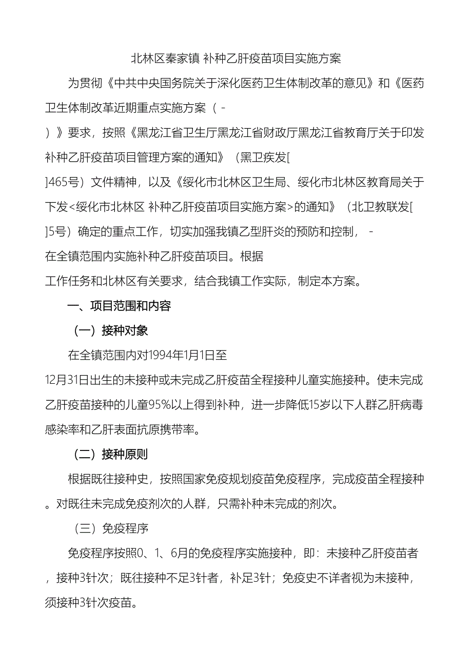 补种乙肝疫苗项目实施方案总结.doc_第2页