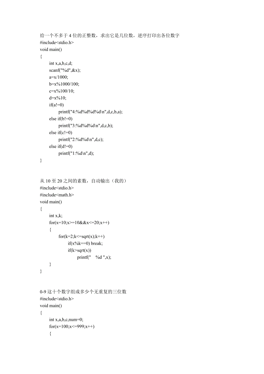 c语言平时练习小例子_第1页