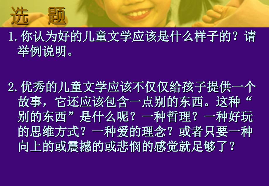 儿童文学选修课作业.ppt_第3页