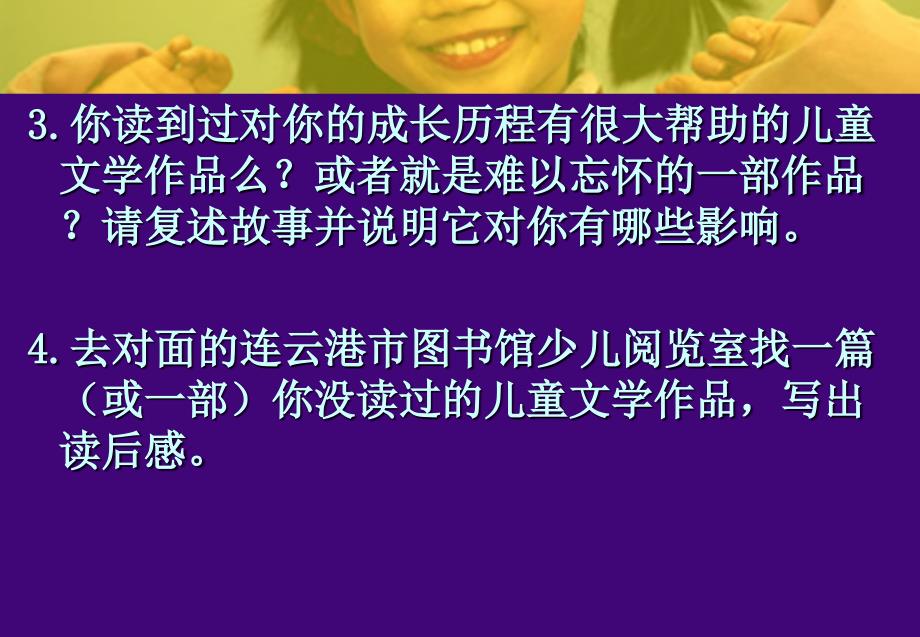 儿童文学选修课作业.ppt_第4页