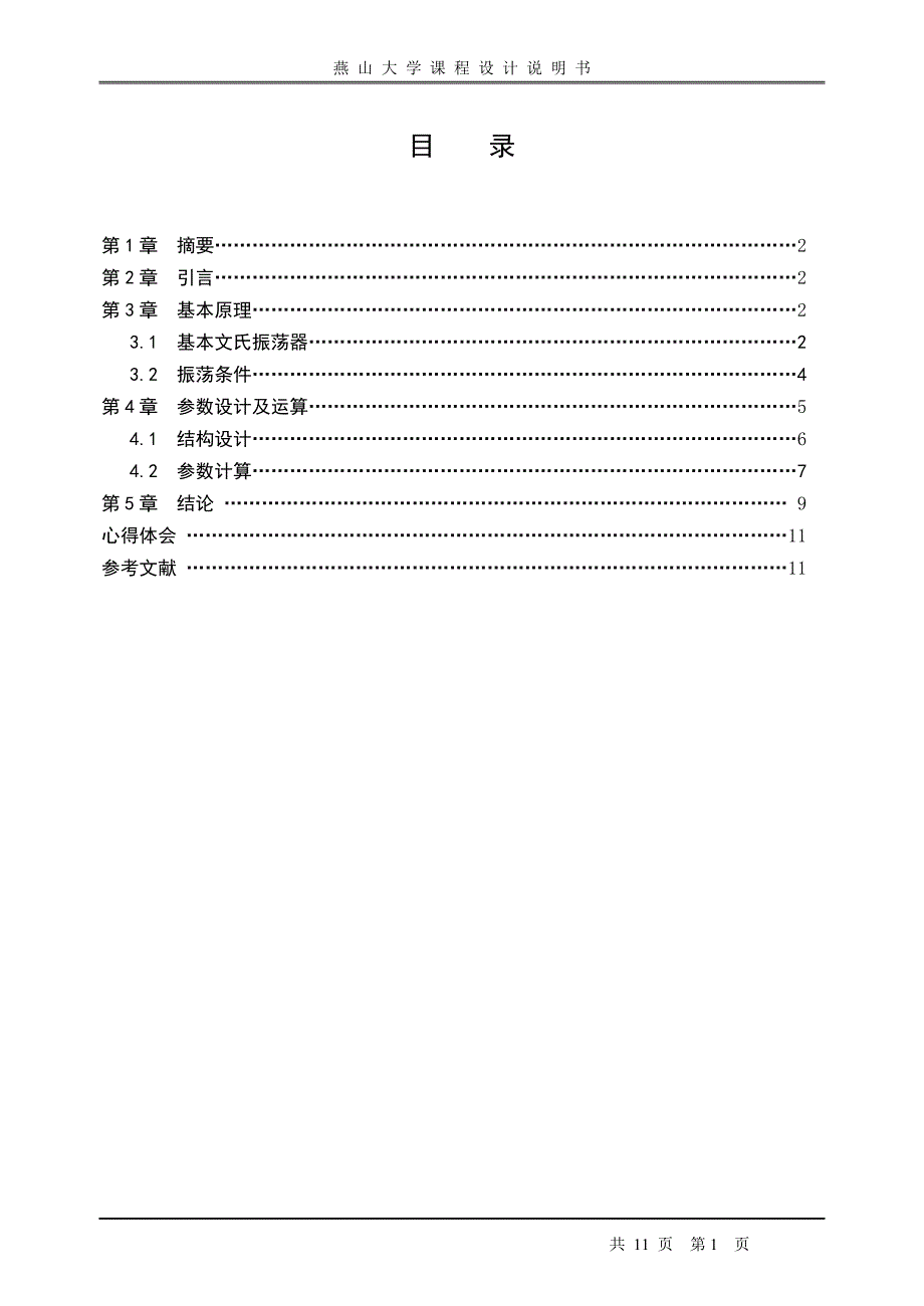 文氏电桥正弦波发生器.doc_第2页