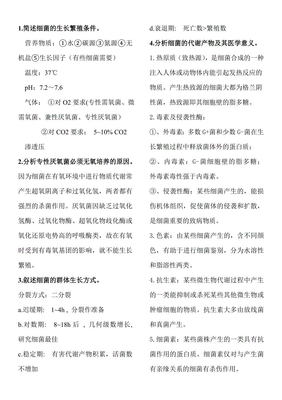 医学微生物学复习要点、重点总结.doc_第4页