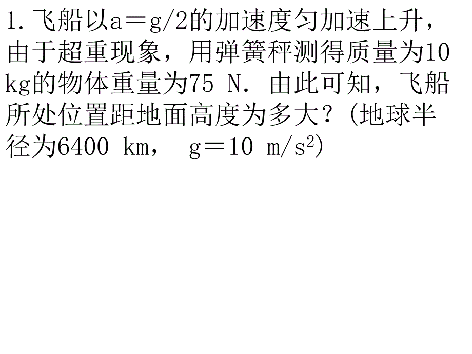 《万有引力典型题》PPT课件.ppt_第4页