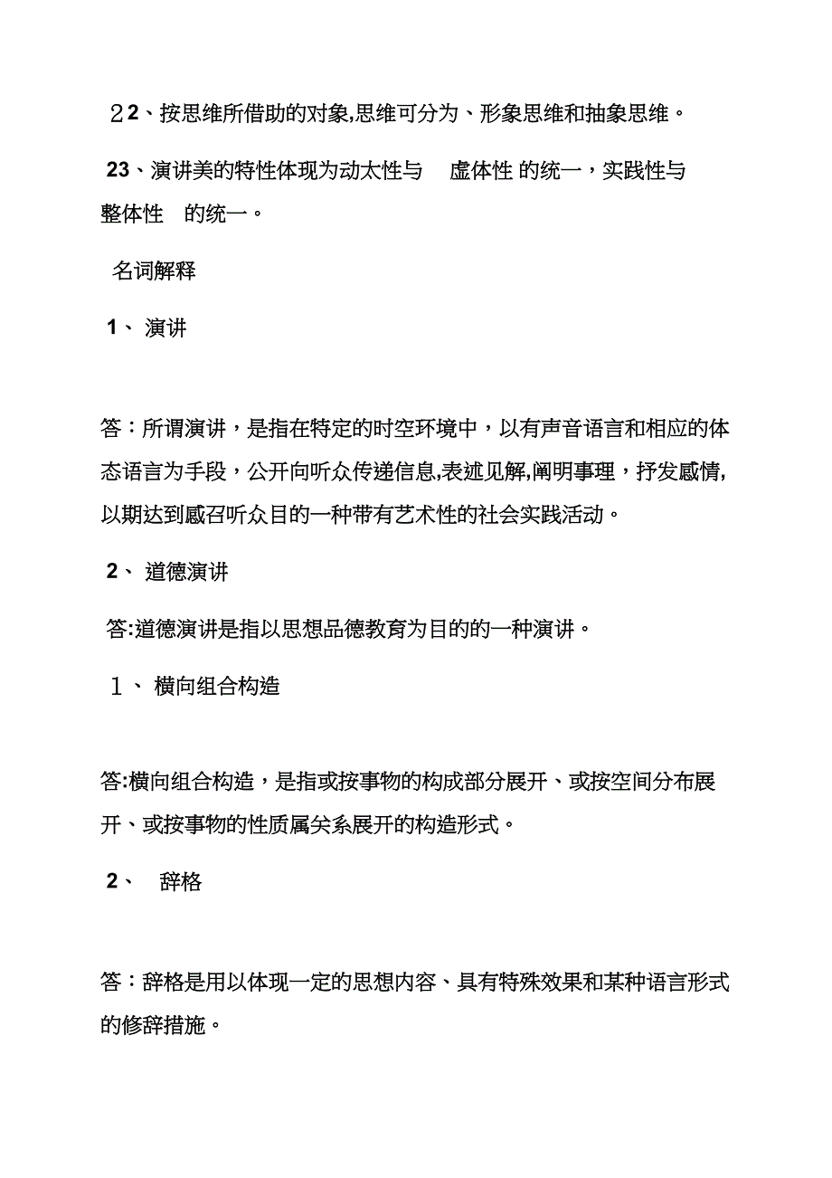 演讲稿之演讲与口才训练题目_第3页