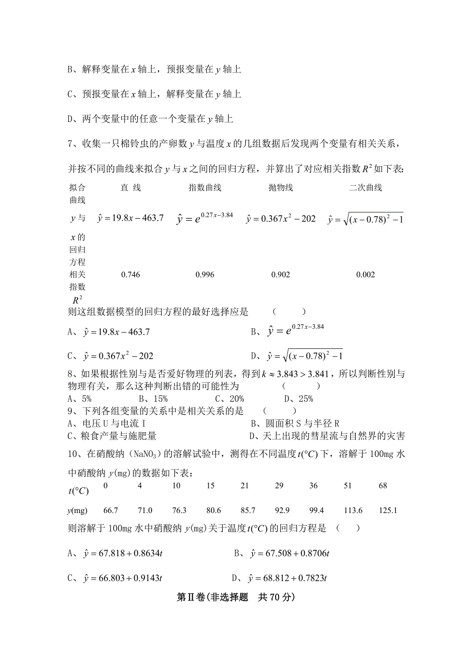 新教材北师大版数学选修12练习第1章统计案例1含答案_第2页