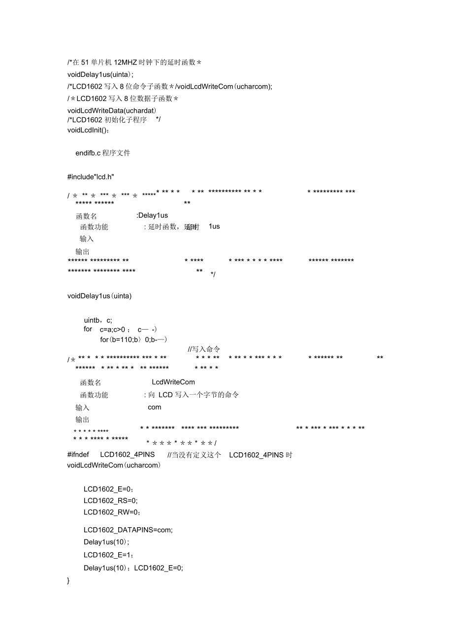 单片机课程设计空调调温C语言_第3页