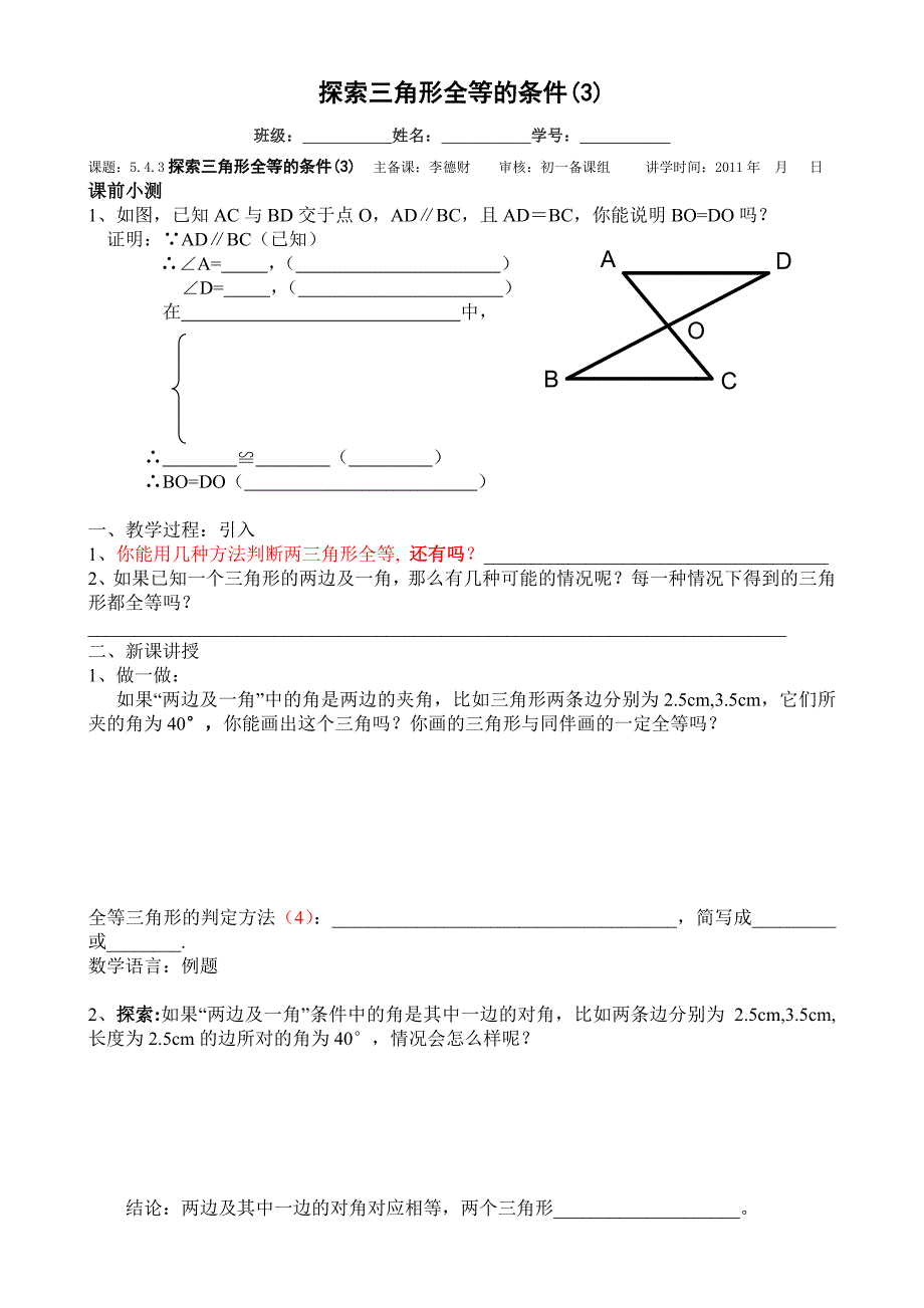 探索三角形全等的条件(3)_第1页