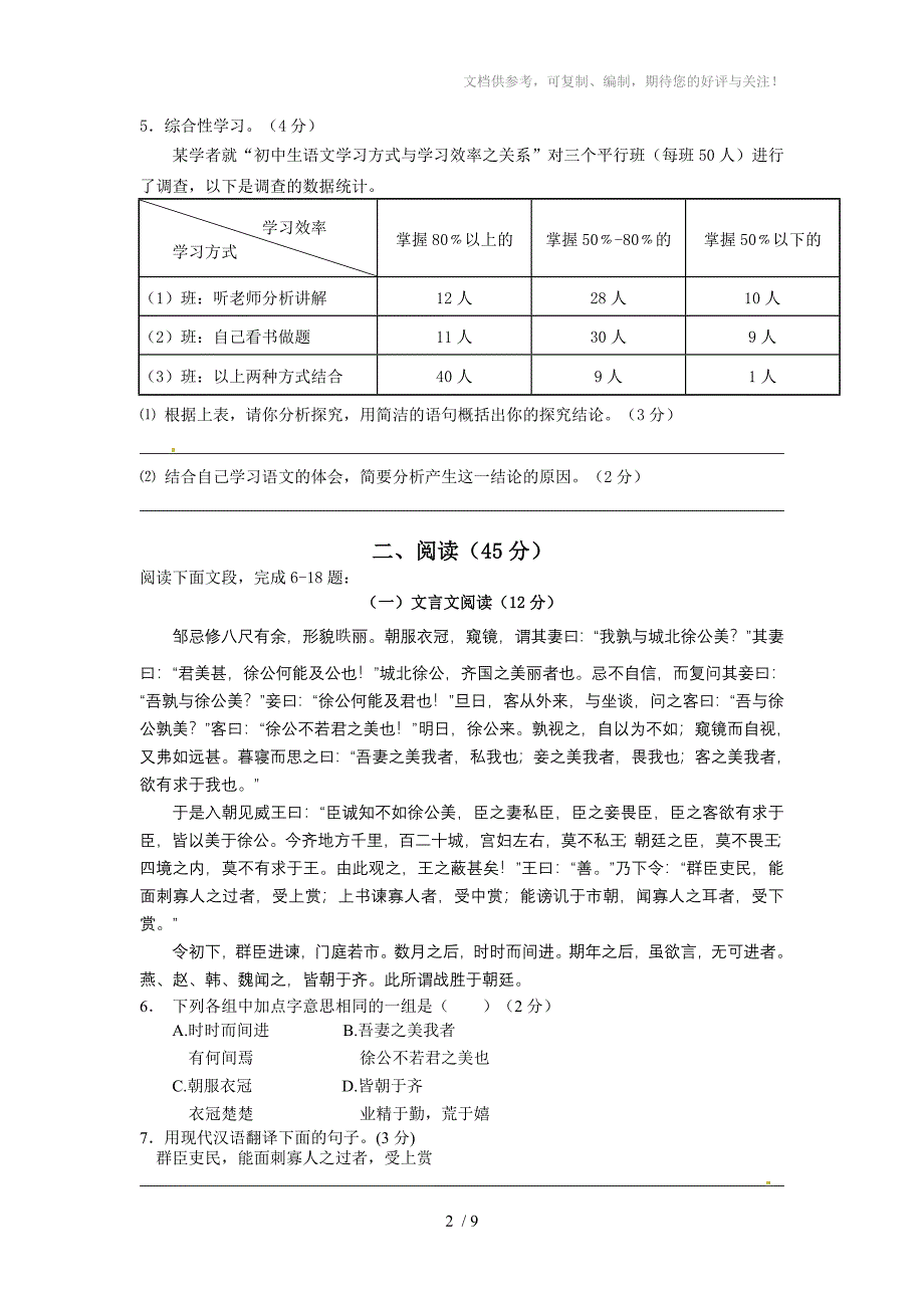 2011年广东省初中毕业生学业考试语文_第2页