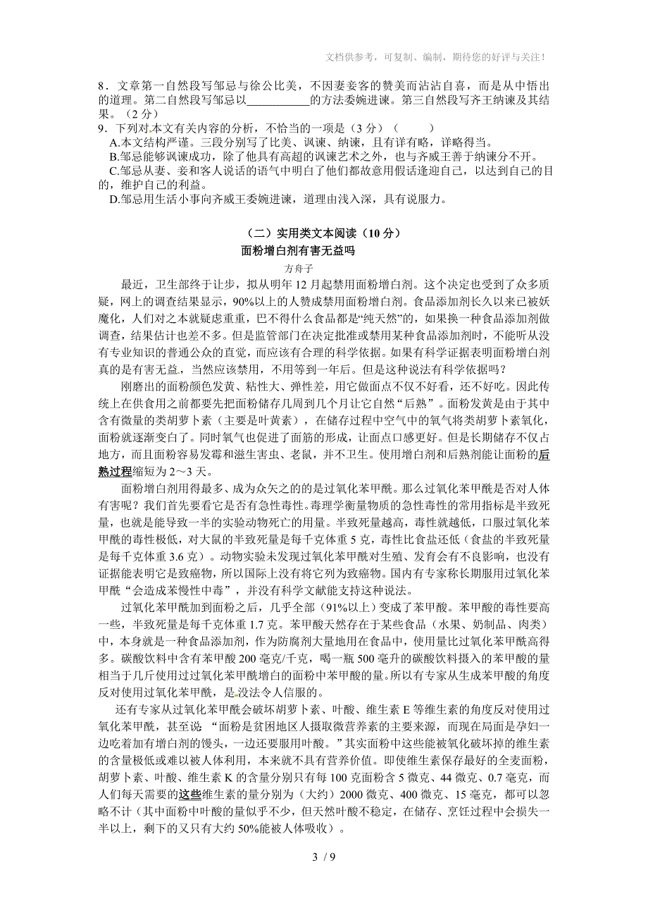 2011年广东省初中毕业生学业考试语文_第3页