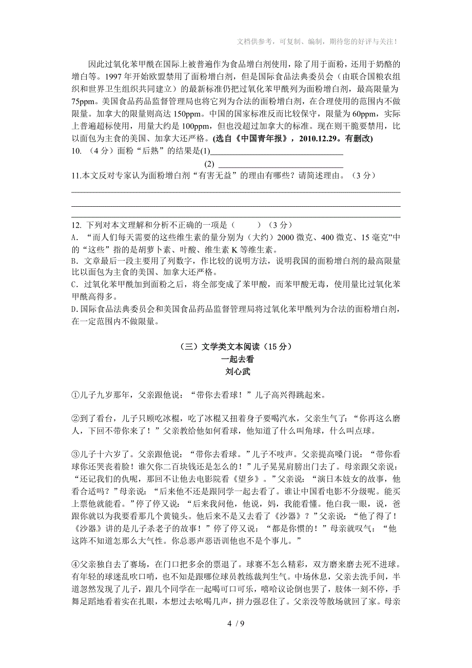 2011年广东省初中毕业生学业考试语文_第4页