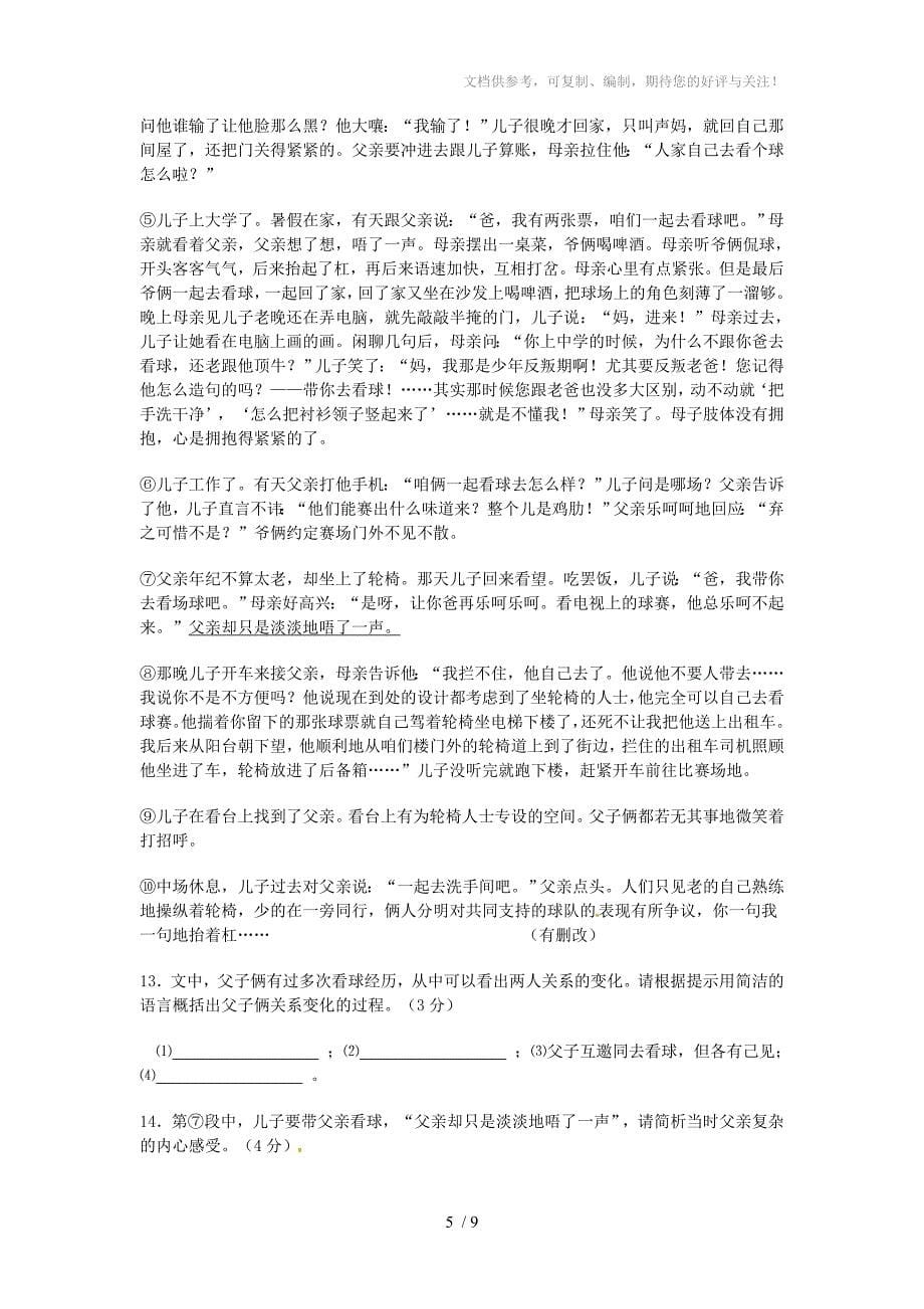 2011年广东省初中毕业生学业考试语文_第5页