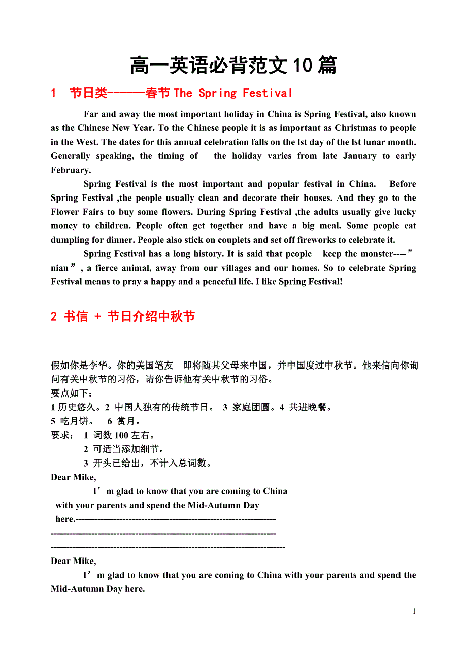高一英语必背范文10篇.doc_第1页