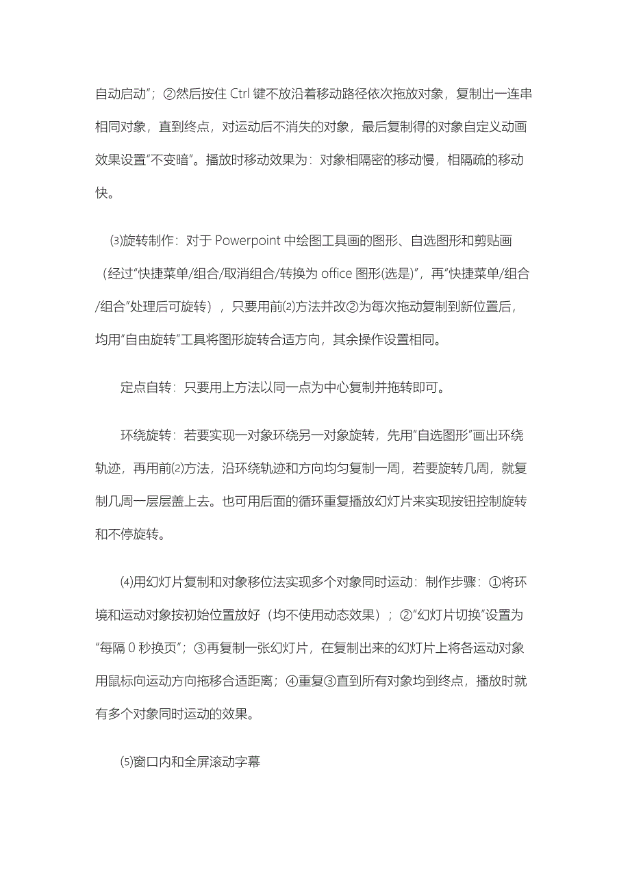 课件制作小技巧（四）.docx_第2页