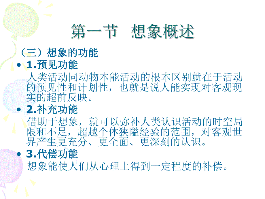 学前儿童的想象ppt课件_第4页