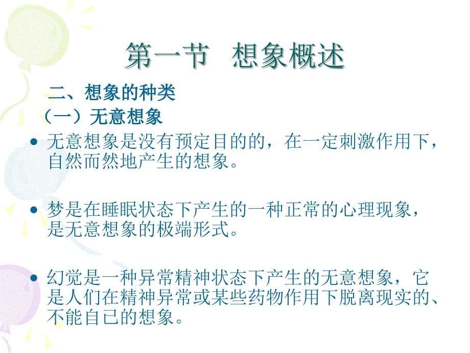 学前儿童的想象ppt课件_第5页