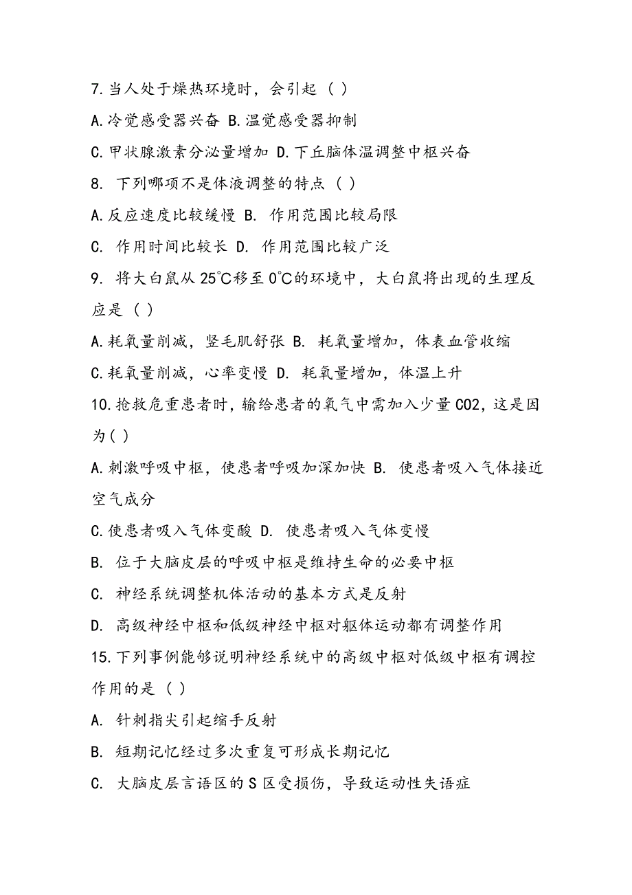 高二生物下册期中考测试题（带参考答案）_第2页