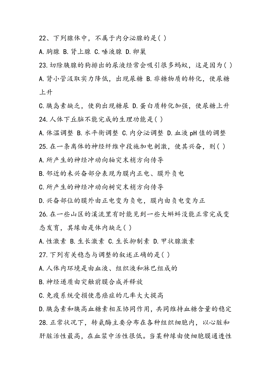 高二生物下册期中考测试题（带参考答案）_第4页