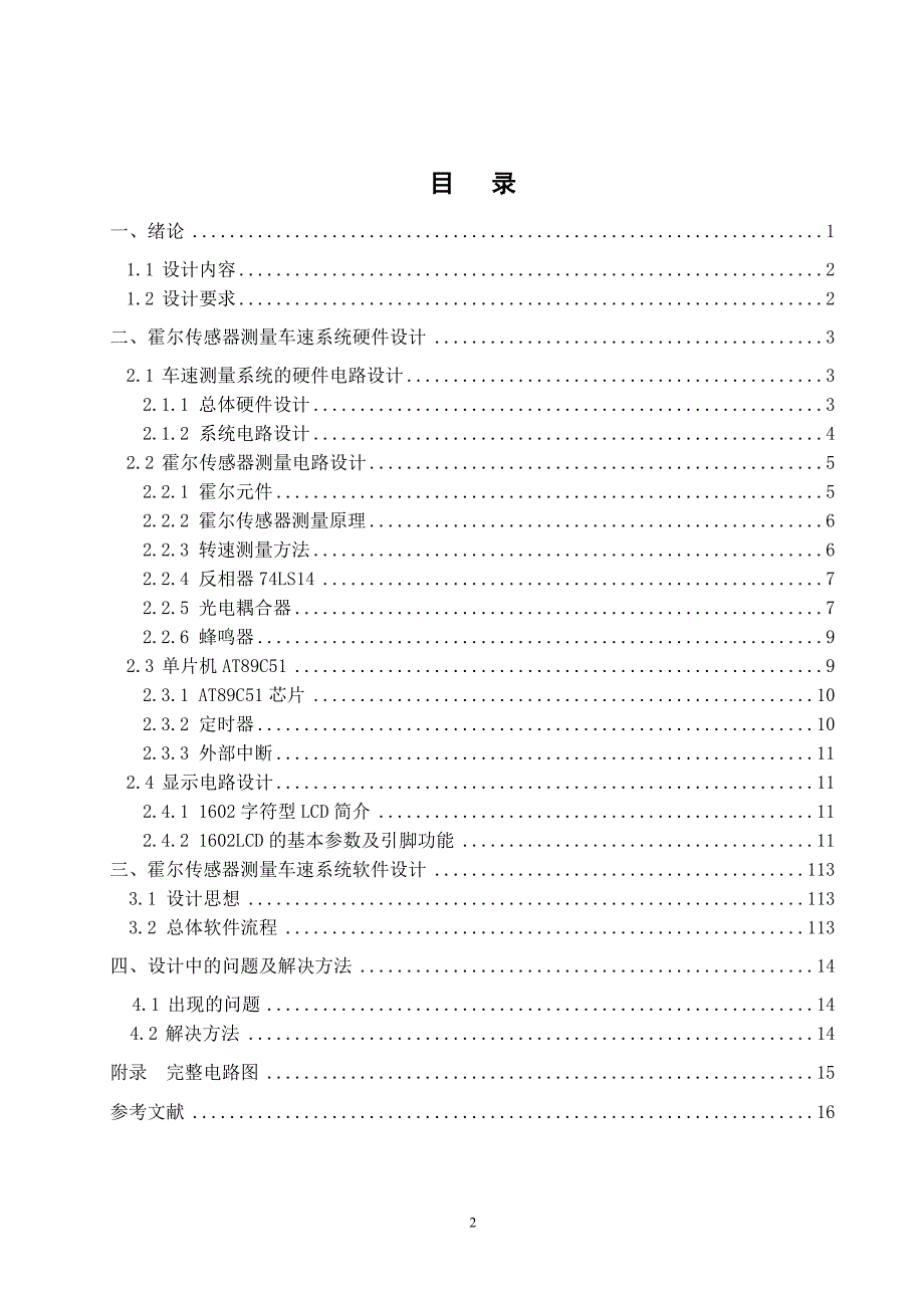 0637机械工程测试技术_第3页