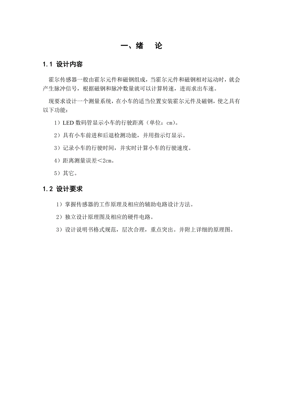 0637机械工程测试技术_第4页