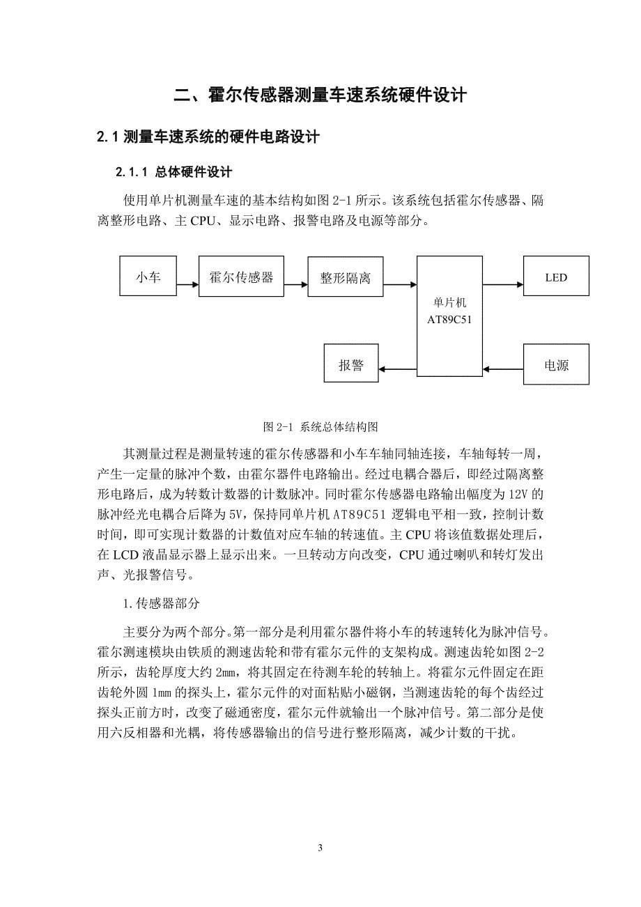 0637机械工程测试技术_第5页