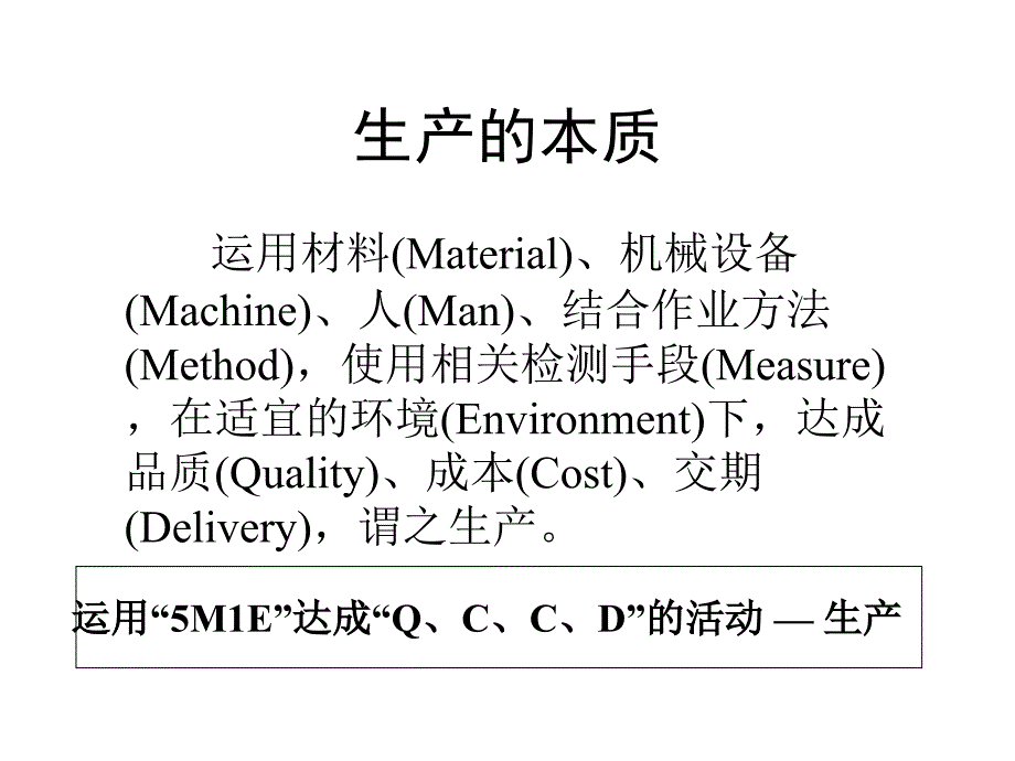 生产计划与物料制1_第2页