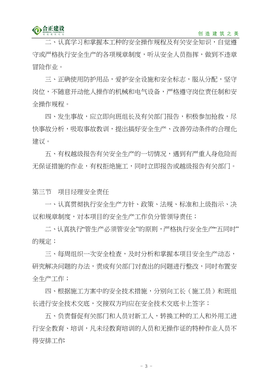 重庆合正建设有限公司安全文明施工管理制度_第3页