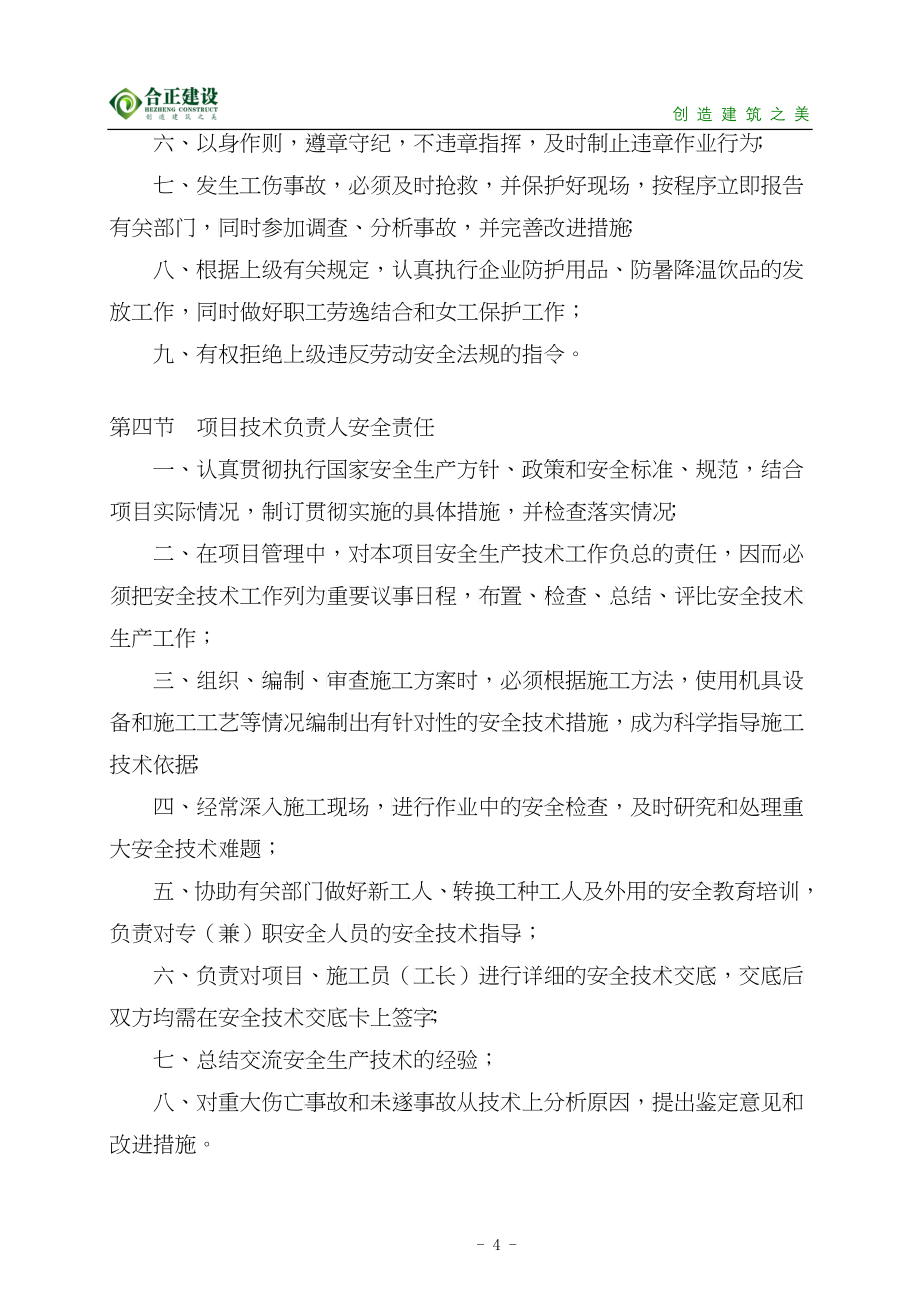 重庆合正建设有限公司安全文明施工管理制度_第4页