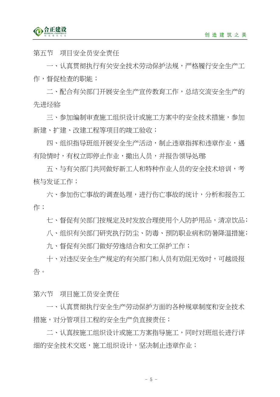 重庆合正建设有限公司安全文明施工管理制度_第5页