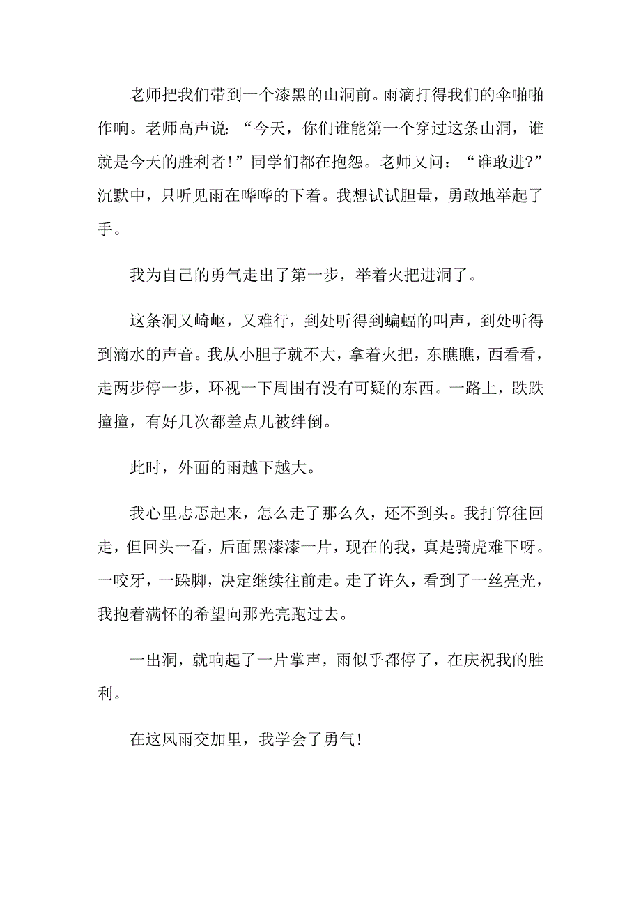 作文勇气600字初三年级优秀范文600字_第4页