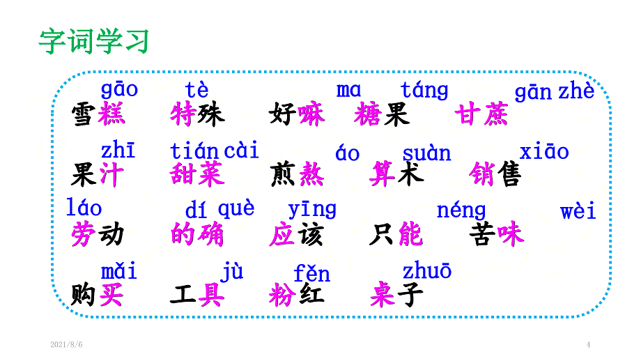 最新部编版二年级语文下册千人糕PPT_第4页