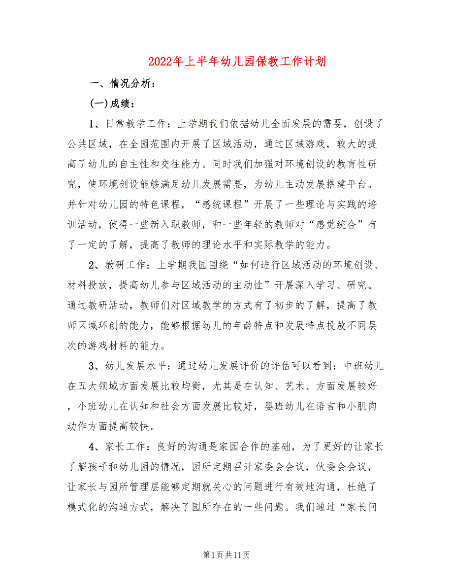 2022年上半年幼儿园保教工作计划_第1页