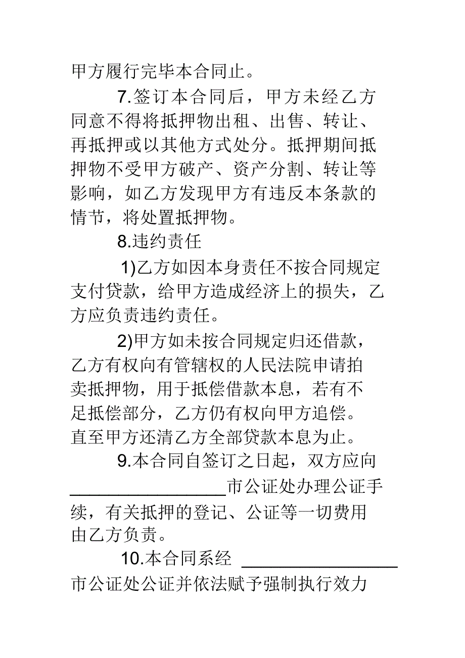 房产借款合同书范本3篇_第3页