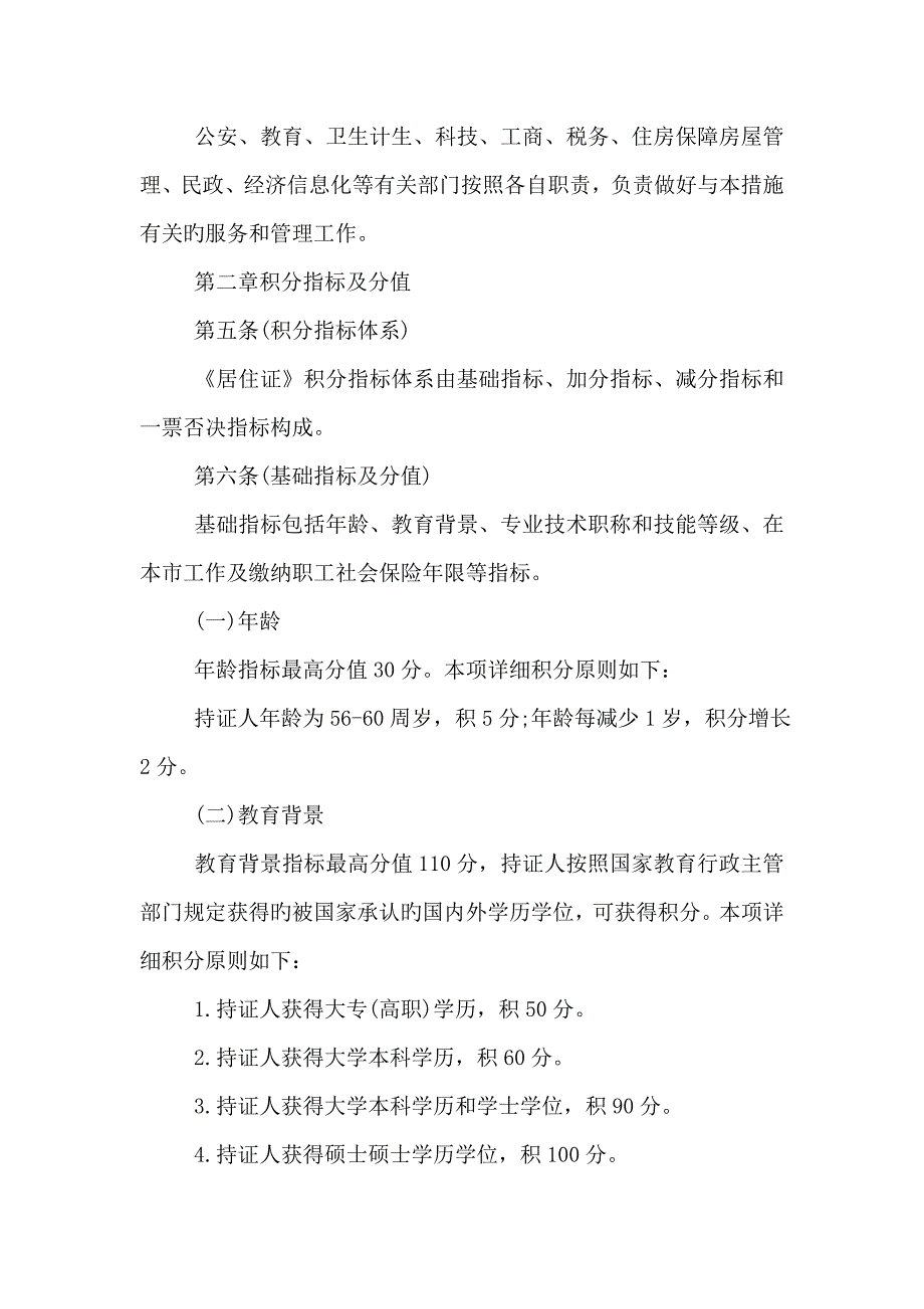 上海居住证积分细则2_第2页