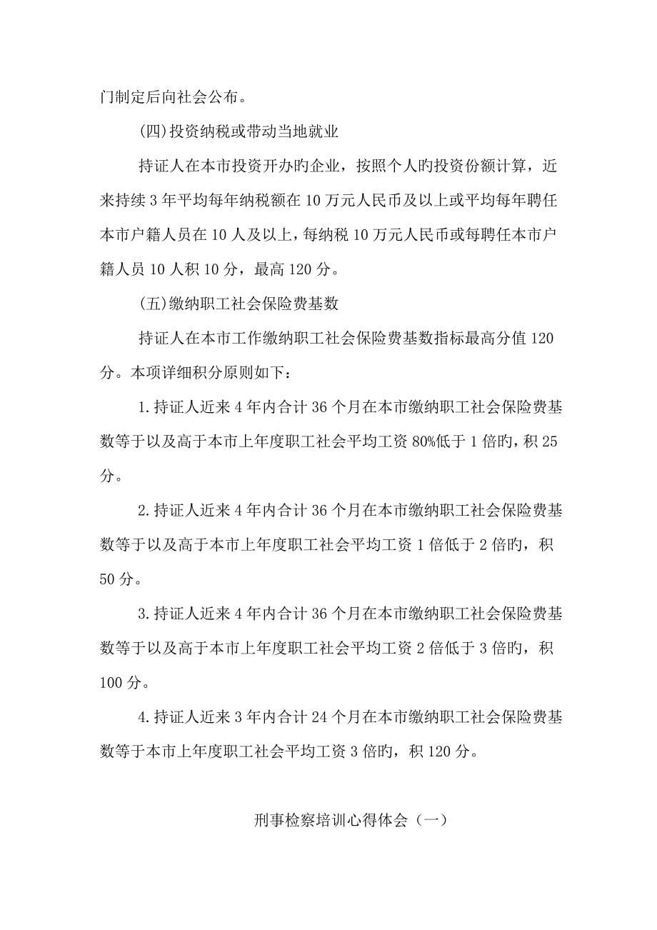 上海居住证积分细则2_第5页