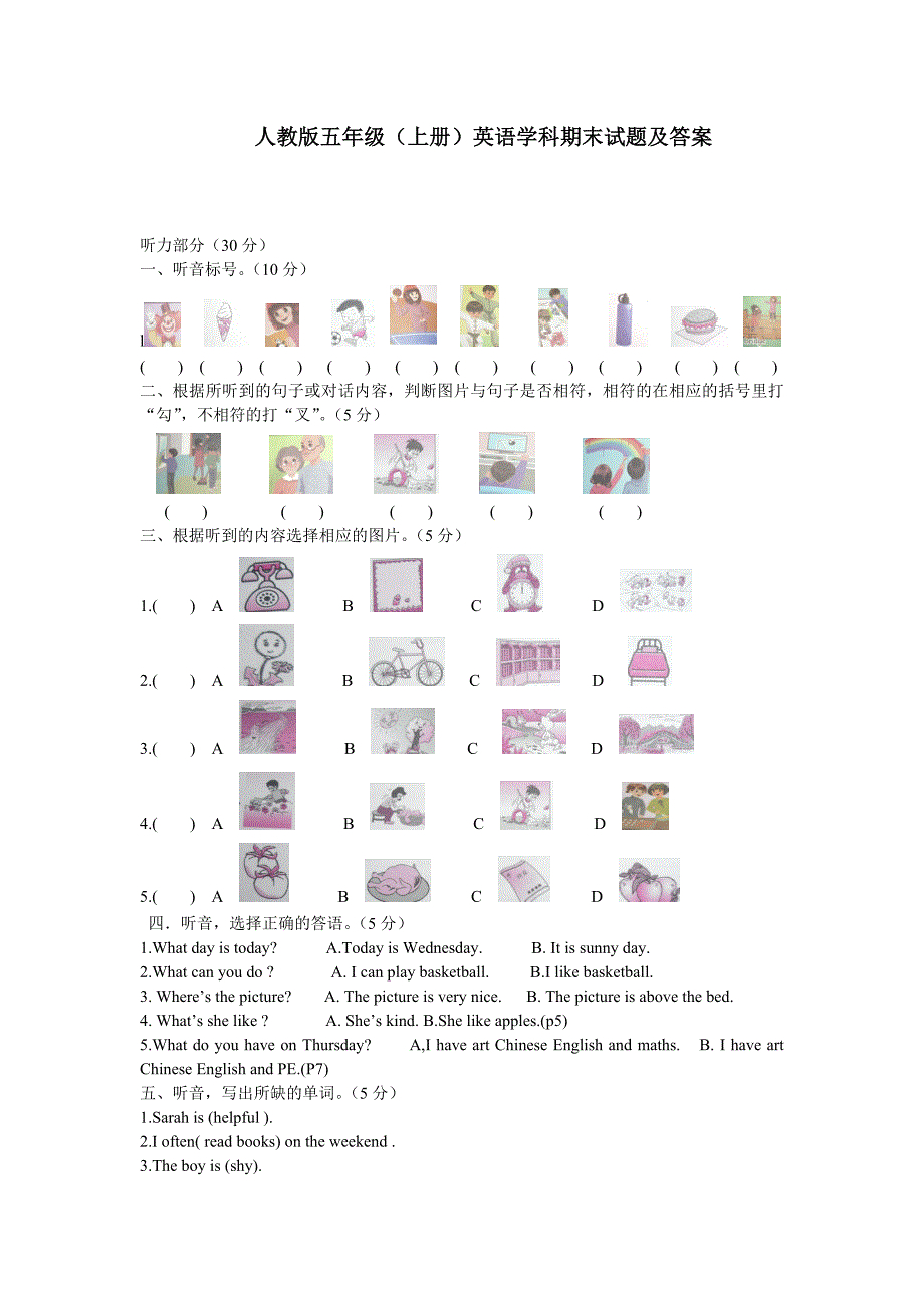 (完整版)人教版五年级上学期英语期末试卷及答案-推荐文档.doc_第1页