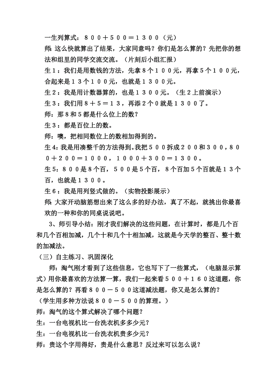 买电器教学设计.doc_第3页