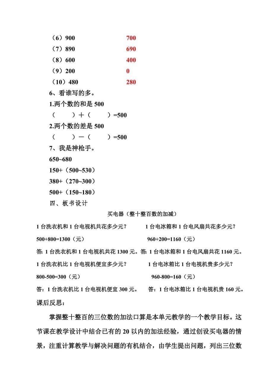 买电器教学设计.doc_第5页