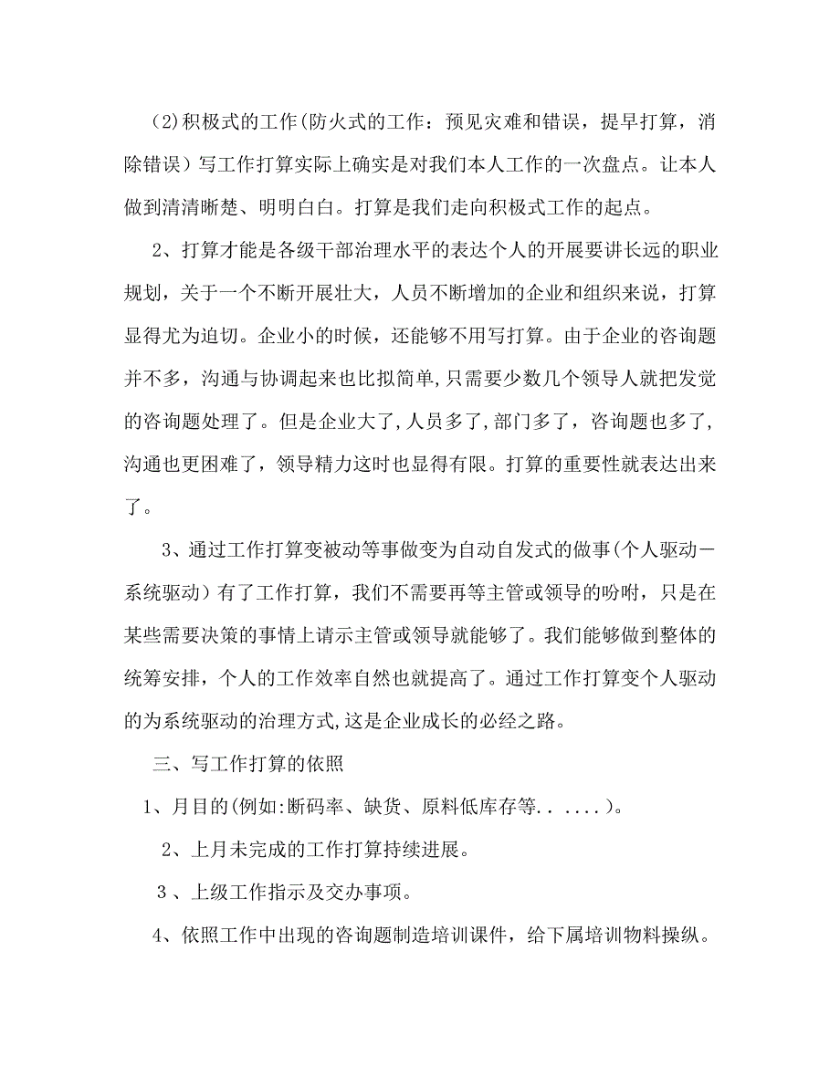 美容月工作计划_第2页