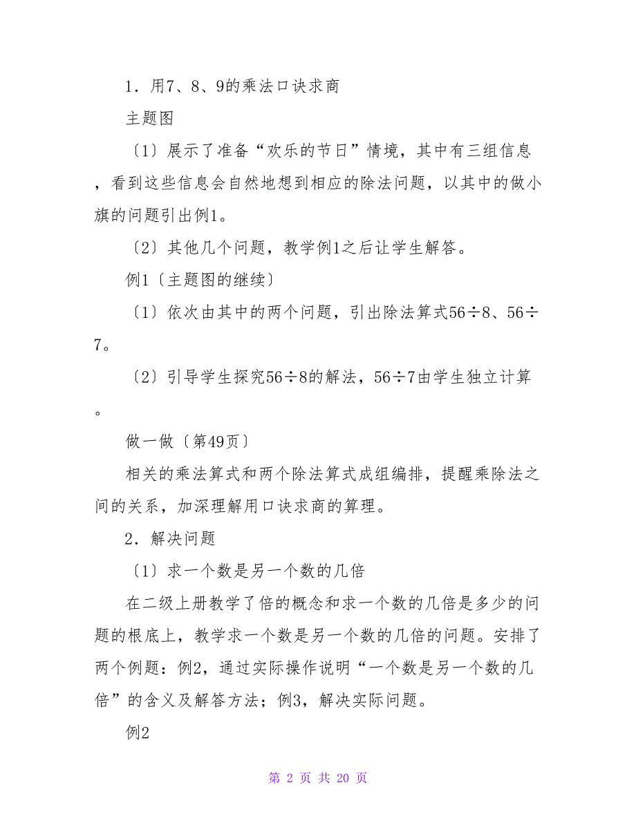 二年级下册数学教案：表内除法（二）.doc_第2页