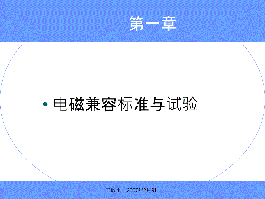 EMC测试简介资料课件_第4页