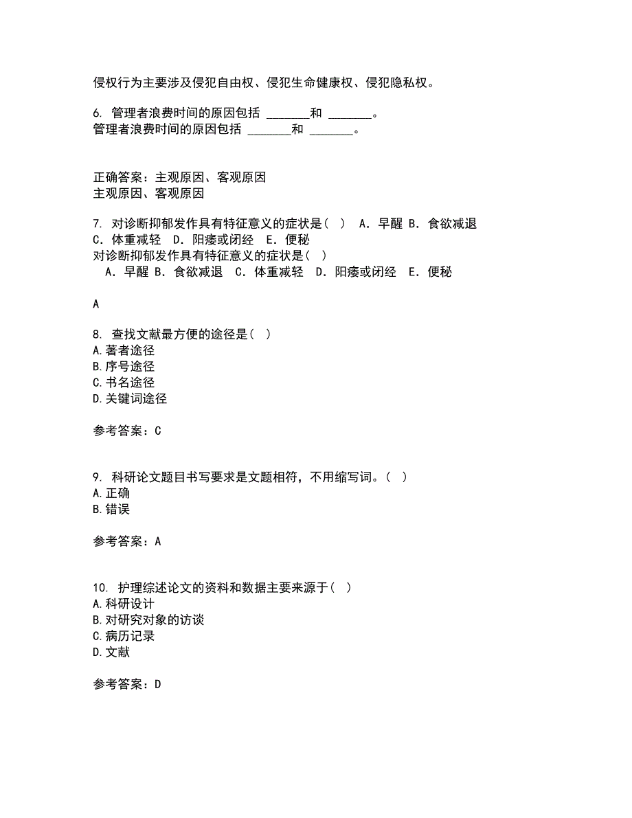 中国医科大学2021年12月《护理研究》期末考核试题库及答案参考54_第2页