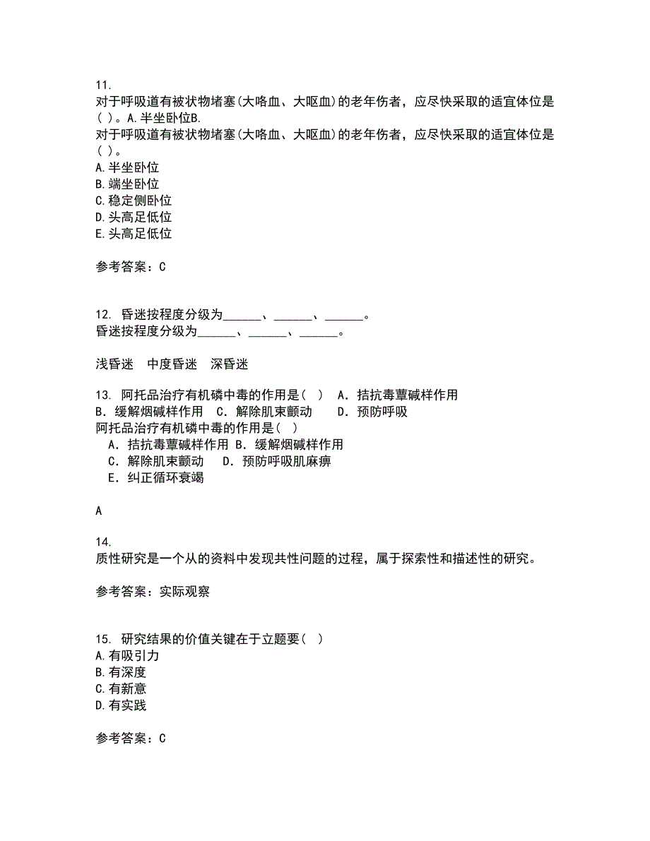 中国医科大学2021年12月《护理研究》期末考核试题库及答案参考54_第3页