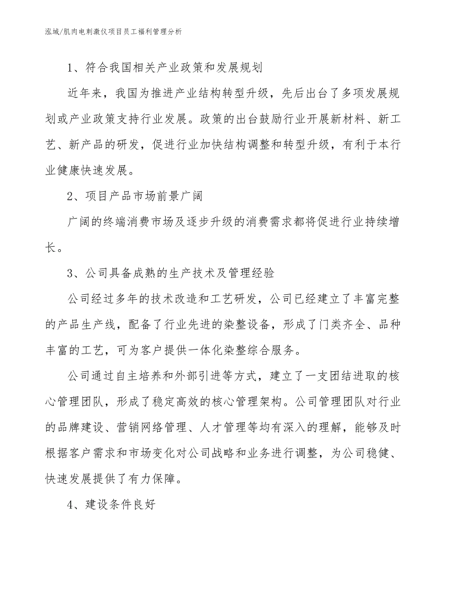 肌肉电刺激仪项目员工福利管理分析_范文_第3页