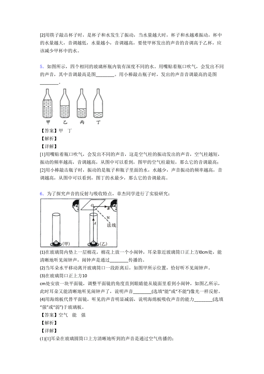 物理声现象问题求解的专项-易错-难题练习题(含答案)附答案_第3页
