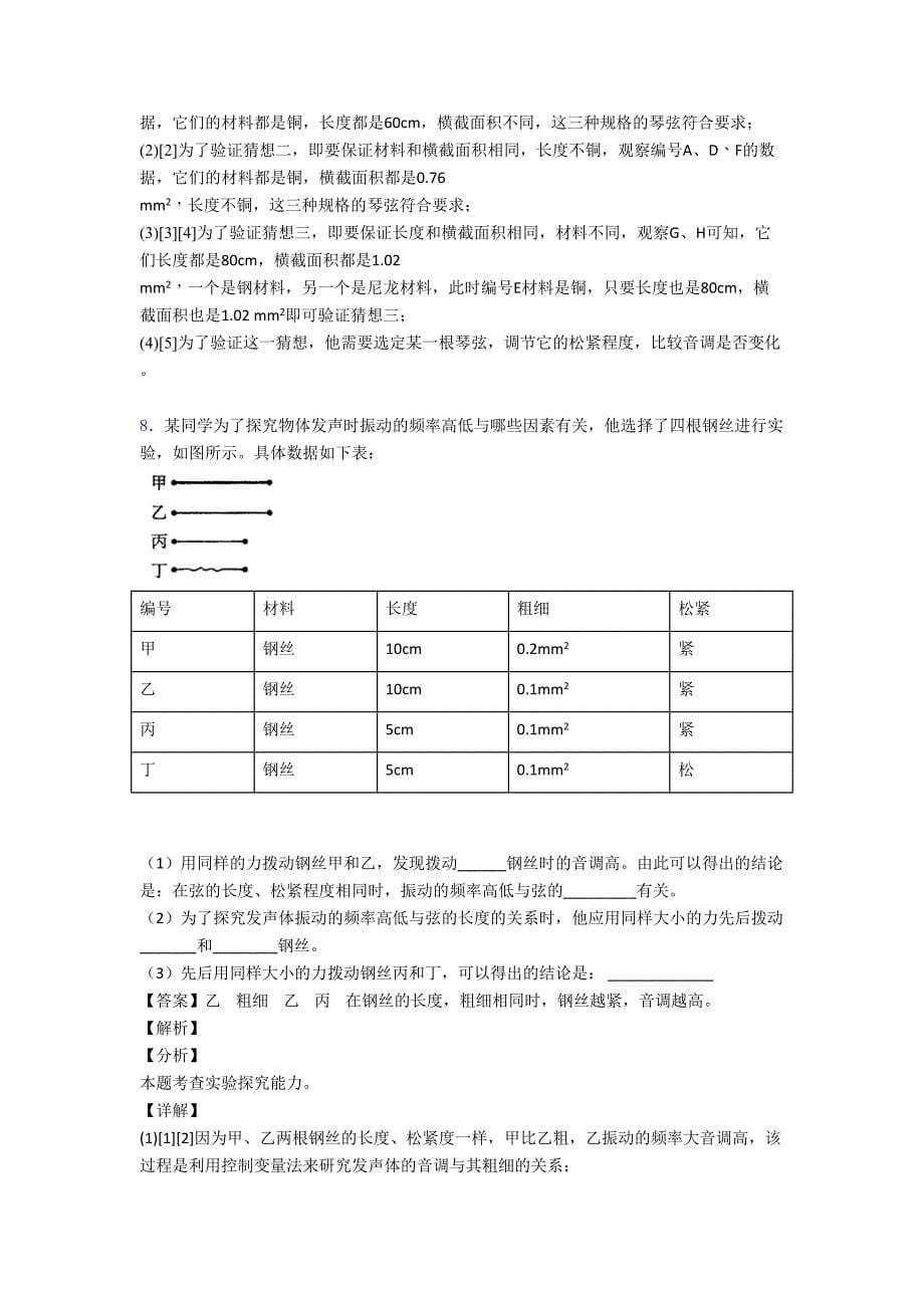 物理声现象问题求解的专项-易错-难题练习题(含答案)附答案_第5页