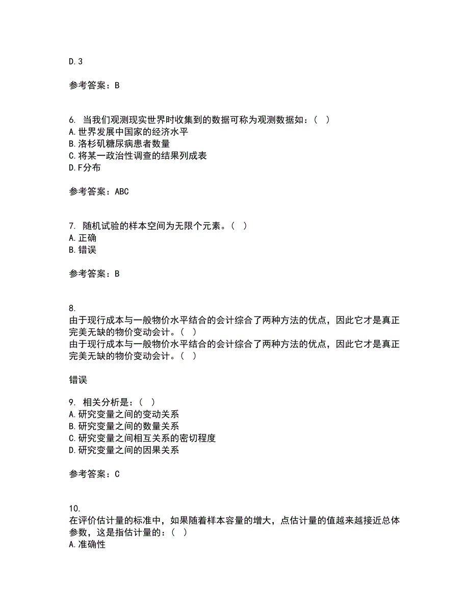 东北大学21秋《应用统计》复习考核试题库答案参考套卷49_第2页